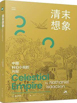 《清末想象》pdf电子书下载