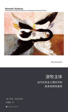 《游牧主体》pdf电子书下载
