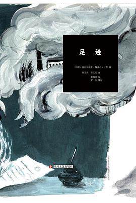《足迹》pdf电子书下载