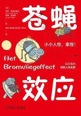 《苍蝇效应》pdf电子书下载 pdf分享 第1张