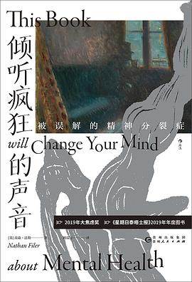 《倾听疯狂的声音》pdf电子书下载 pdf分享 第1张