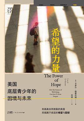 《希望的力量》pdf电子书下载 pdf分享 第1张
