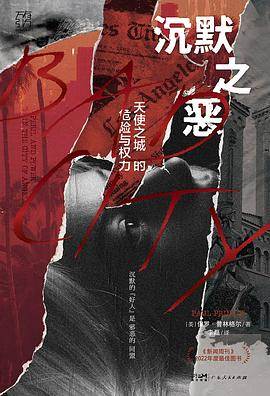 《沉默之恶》pdf电子书下载 pdf分享 第1张