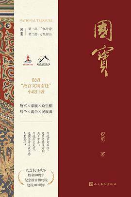 《国宝》pdf电子书下载 pdf分享 第1张