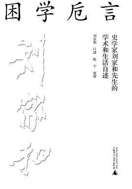 《困学卮言》pdf电子书下载 pdf分享 第1张