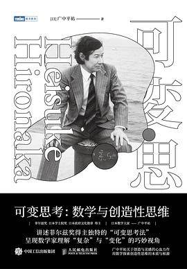 《可变思考》pdf电子书下载 pdf分享 第1张