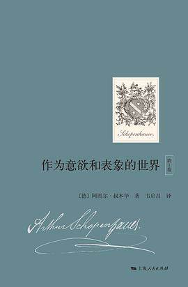 《作为意欲和表象的世界（第1卷）》pdf电子书下载 pdf分享 第1张