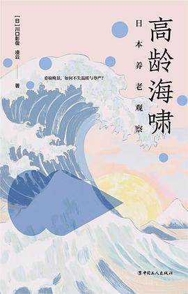 《高龄海啸》pdf电子书下载 pdf分享 第1张