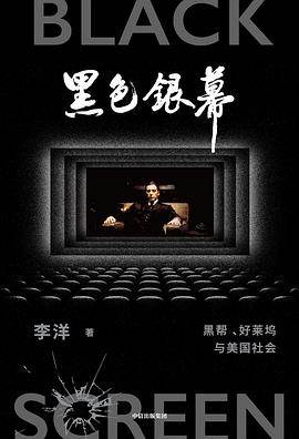 《黑色银幕》pdf电子书下载 pdf分享 第1张
