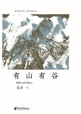 《有山有谷》pdf电子书下载 pdf分享 第1张
