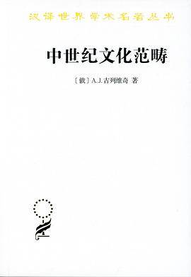 《中世纪文化范畴》pdf电子书下载 pdf分享 第1张