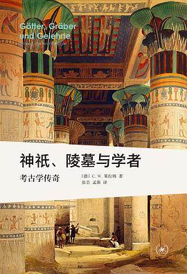 《神祇、陵墓与学者》pdf电子书下载 pdf分享 第1张