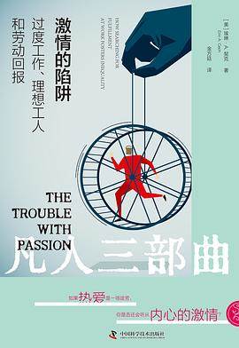 《激情的陷阱》pdf电子书下载 pdf分享 第1张