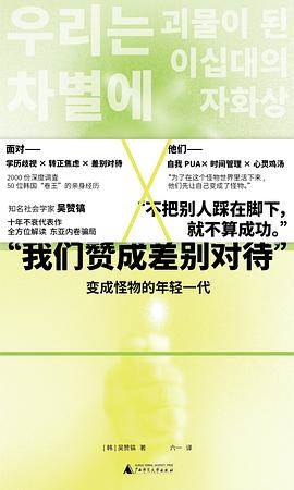 《“我们赞成差别对待”》pdf电子书下载 pdf分享 第1张