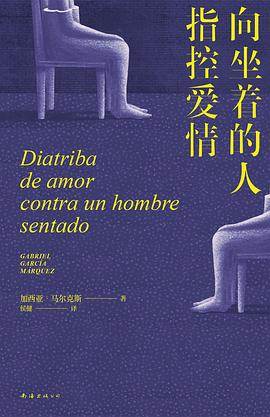 《向坐着的人指控爱情》pdf电子书下载 pdf分享 第1张