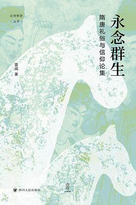《永念群生》pdf电子书下载 pdf分享 第1张