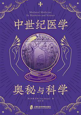 《中世纪医学》pdf电子书下载 pdf分享 第1张
