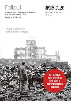 《核爆余波》pdf电子书下载 pdf分享 第1张