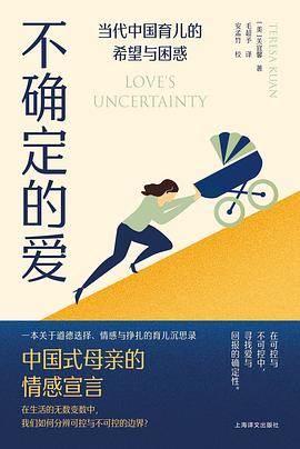 《不确定的爱》pdf电子书下载 pdf分享 第1张
