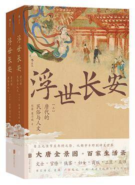 《浮世长安》pdf电子书下载 pdf分享 第1张
