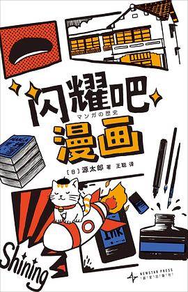《闪耀吧漫画》pdf电子书下载 pdf分享 第1张