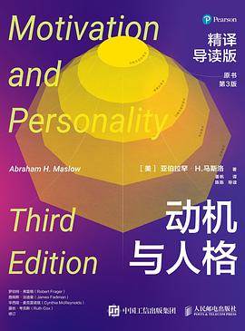《动机与人格（原书第3版）》pdf电子书下载 pdf分享 第1张