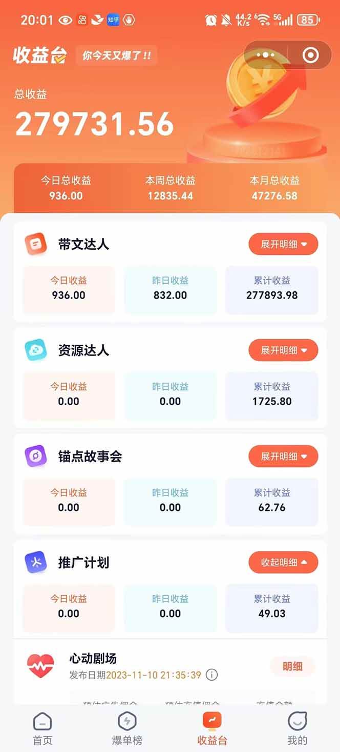 （14337期）利用工具一键制作营销号推文，小白轻松上手 日入600+ 简单无脑 中创网 第2张