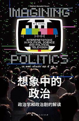 《想象中的政治》pdf电子书下载 pdf分享 第1张