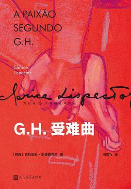 《G.H.受难曲》pdf电子书下载 pdf分享 第1张