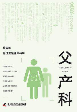 《父产科》pdf电子书下载 pdf分享 第1张