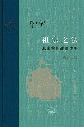《祖宗之法》pdf电子书下载 pdf分享 第1张