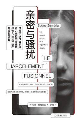 《亲密与骚扰》pdf电子书下载 pdf分享 第1张