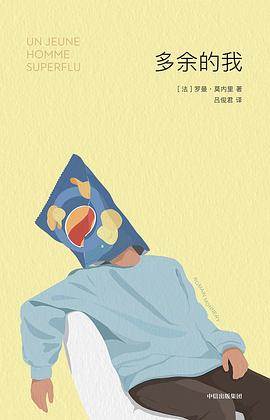 《多余的我》pdf电子书下载 pdf分享 第1张