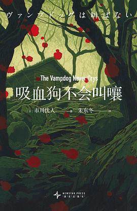 《吸血狗不会叫嚷》pdf电子书下载
