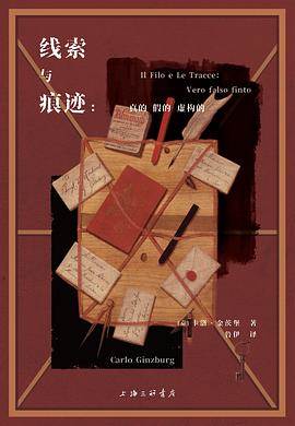 《线索与痕迹》pdf电子书下载 pdf分享 第1张