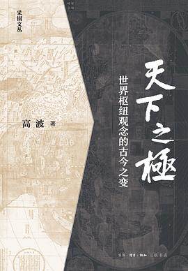 《天下之极》pdf电子书下载 pdf分享 第1张