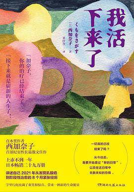 《我活下来了》pdf电子书下载 pdf分享 第1张