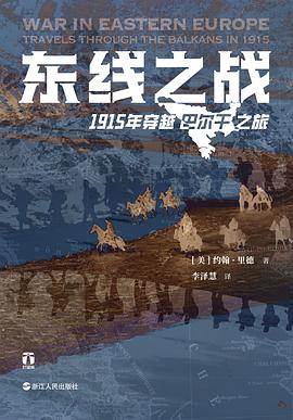 《东线之战》pdf电子书下载 pdf分享 第1张