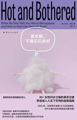 《更年期，不是忍忍就好》pdf电子书下载 pdf分享 第1张