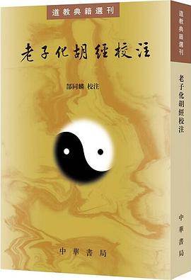 《老子化胡经校注》pdf电子书下载 pdf分享 第1张
