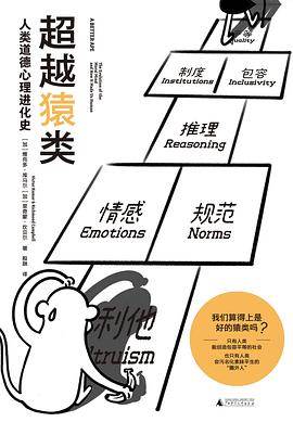 《超越猿类》pdf电子书下载 pdf分享 第1张