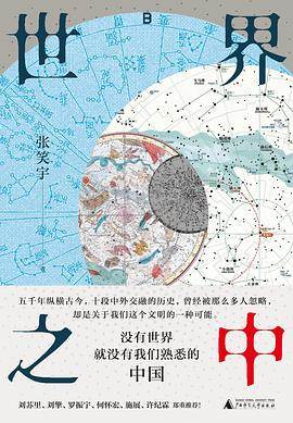 《世界之中》pdf电子书下载 pdf分享 第1张