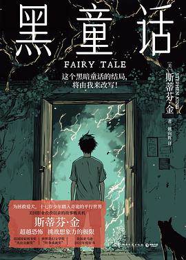 《黑童话》pdf电子书下载 pdf分享 第1张