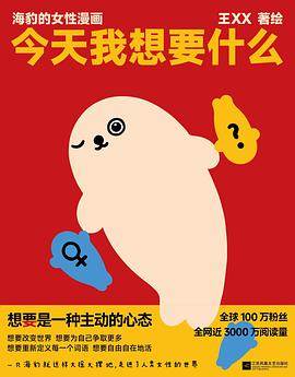 《今天我想要什么》pdf电子书下载 pdf分享 第1张