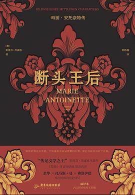 《断头王后》pdf电子书下载 pdf分享 第1张