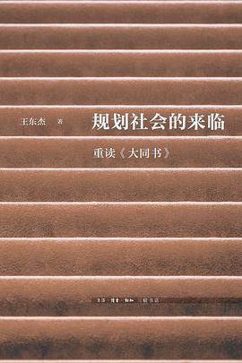 《规划社会的来临》pdf电子书下载 pdf分享 第1张