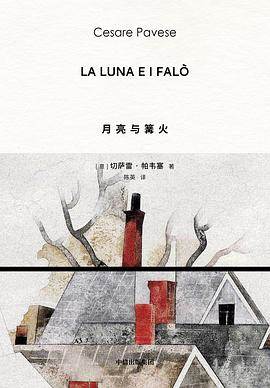 《月亮与篝火》pdf电子书下载 pdf分享 第1张