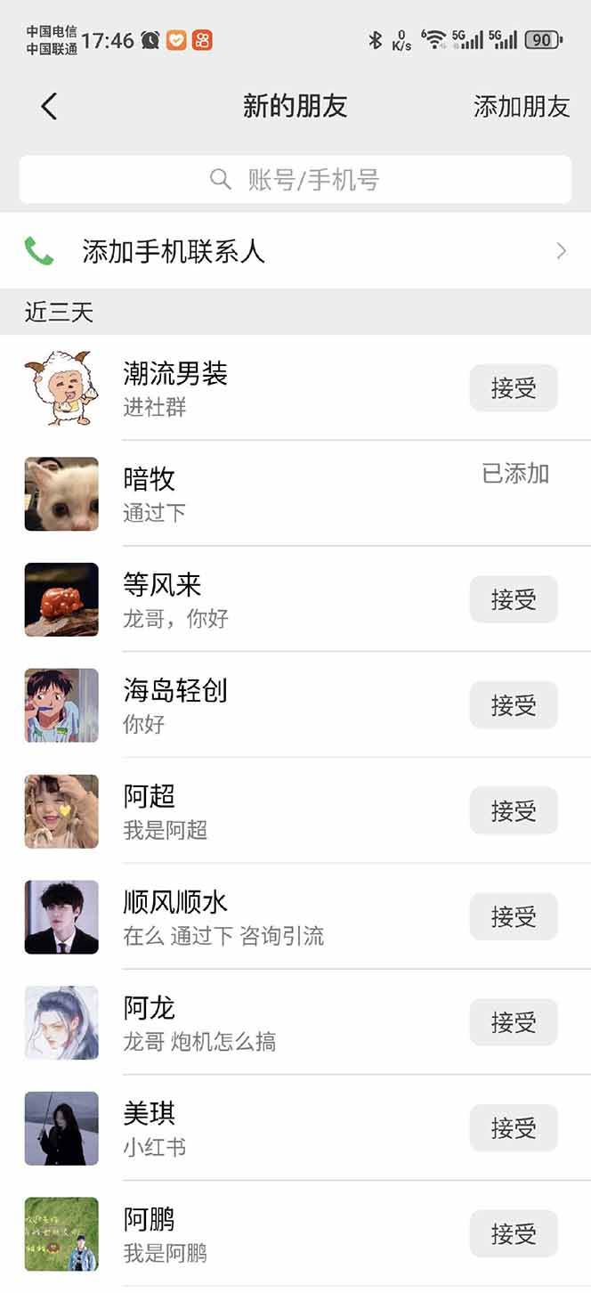 （14484期）小红书、抖音、视频号全域多平台引流获客，日引目标客户200+，RPA自动... 中创网 第3张