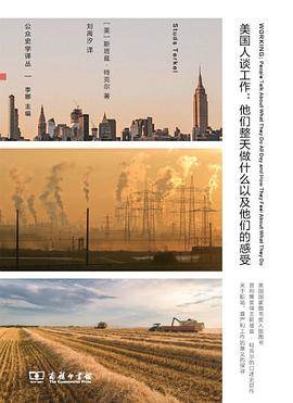 《美国人谈工作》pdf电子书下载 pdf分享 第1张