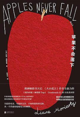 《苹果不会落下》pdf电子书下载 pdf分享 第1张